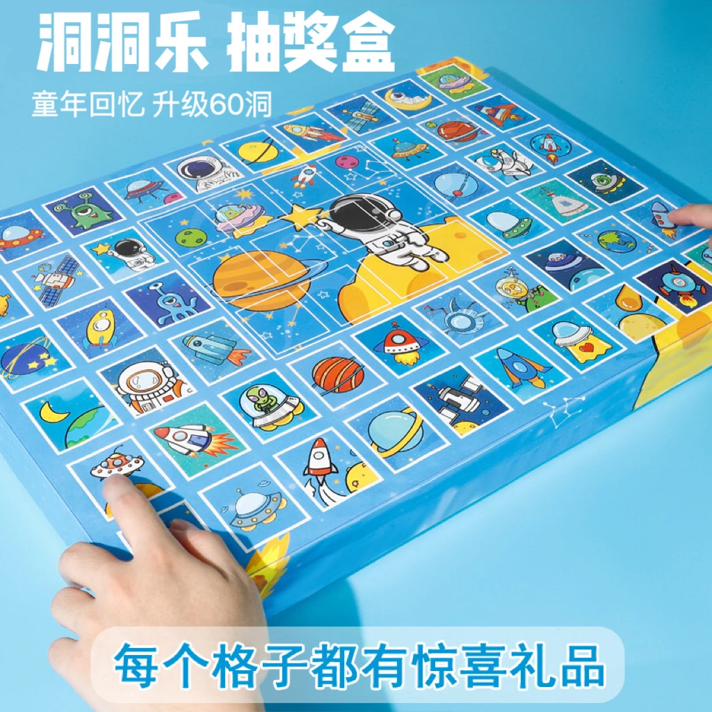 洞洞乐惊喜盲盒60洞戳戳乐恐龙儿童礼物创意小礼品怀旧地摊小玩具
