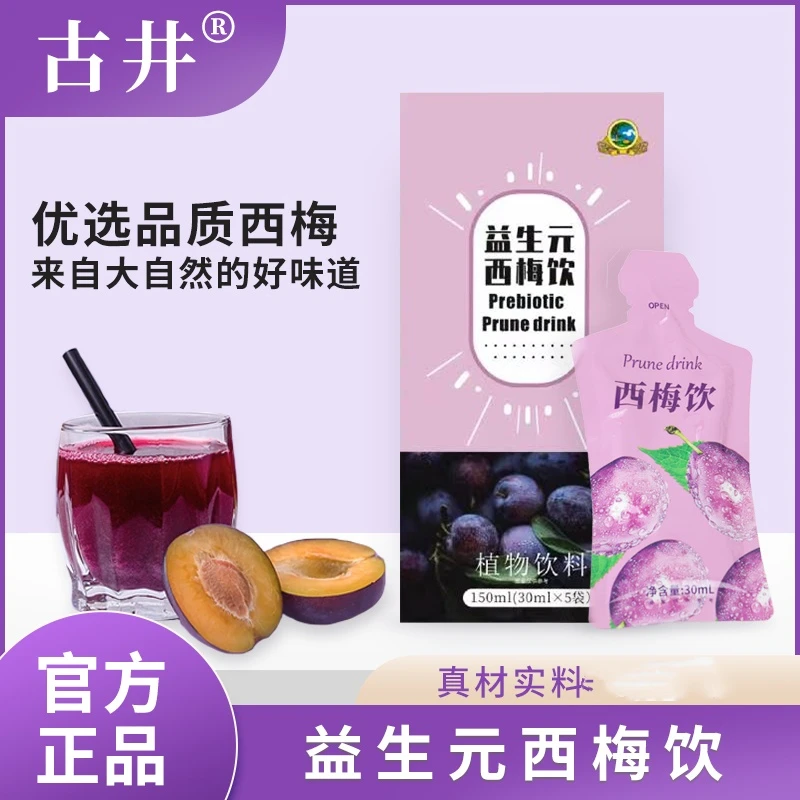【到手5盒 共25袋】古井益生元浓缩西梅饮30ml/袋果味营养植物饮料