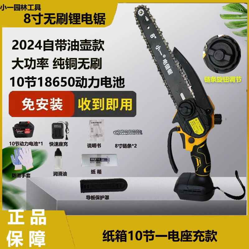 主播推荐小一8寸电链锯】10节一电一充纯铜无刷长续航便携式锂电锯