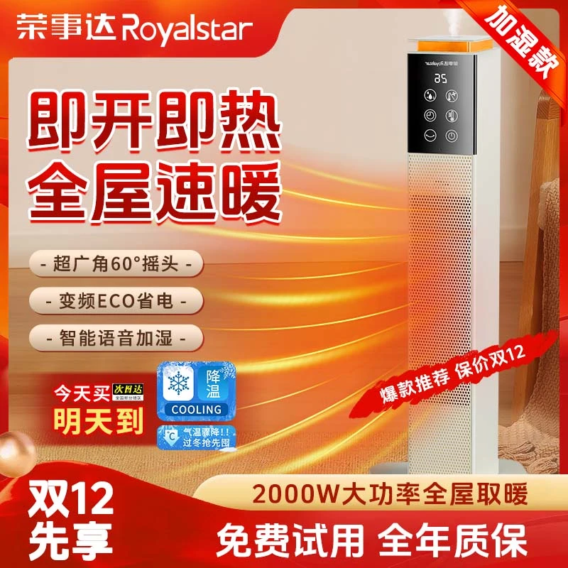 荣事达语音暖风机石墨烯取暖器家用省电电暖气带加湿全屋供暖神器