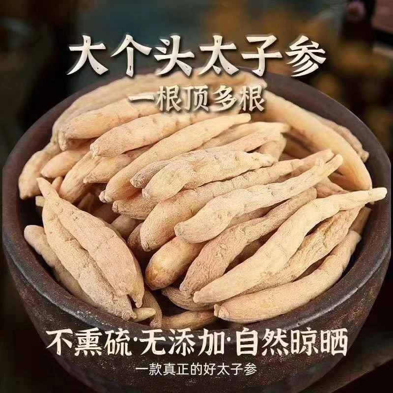 贵州精选特级太子参 滋补 养生 煲汤 中药材 无硫 天然晾晒 500克
