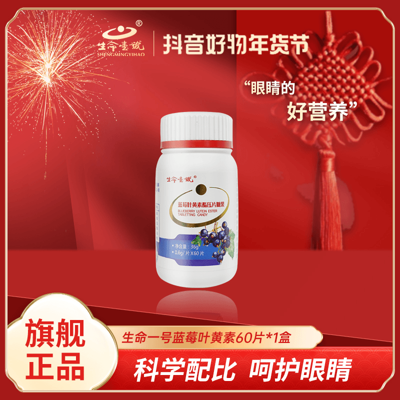 叶黄素糖果蓝莓叶黄素压片糖果0.6*60片