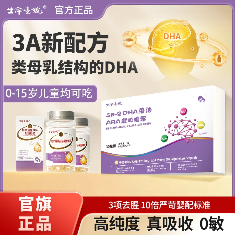 生命壹號【0-15岁可用】DHA藻油ARA凝胶糖果无腥味高纯度婴儿宝宝