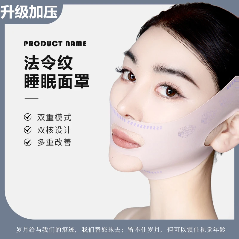 俞兆林日夜多用法令纹面部轮廓提升V脸无痕提拉紧致面罩国风系列