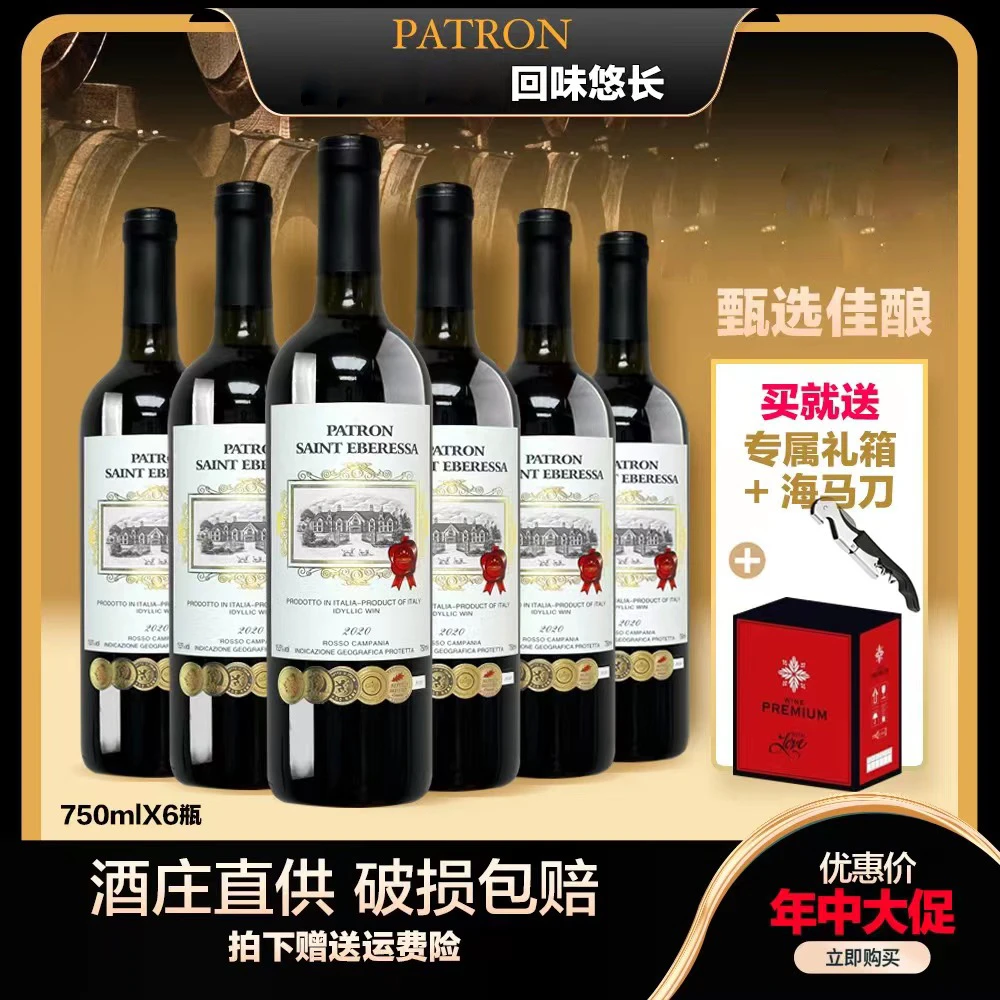田园佳酿干红葡萄酒15.5度750ML*6支（LW）