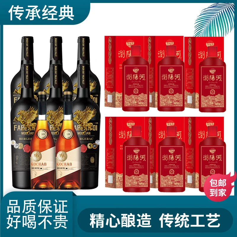 【震哥专属】圣约斯顿帝星XO白兰地700ML×2瓶莫得里恩6瓶浏阳河6瓶