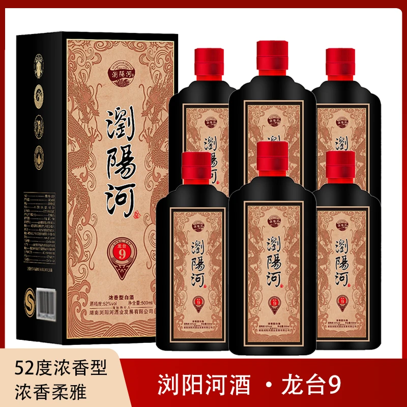 浏阳河酒【雪茄哥】龙台9浓香型白酒52度500ml*6瓶（龙)52度500ml