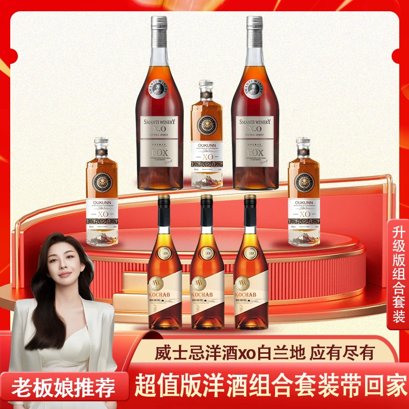 【老板娘】圣约斯顿帝星XO白兰地700ML×3洋酒共8