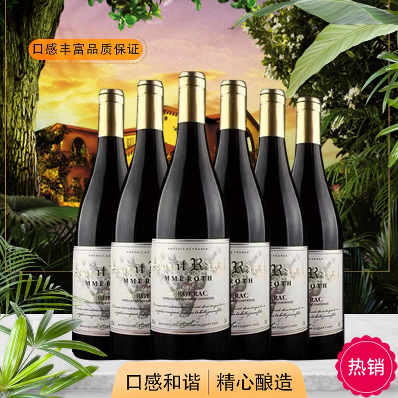 罗斯夫人干红葡萄酒13.5度750ML*6支B（LW）（ST）
