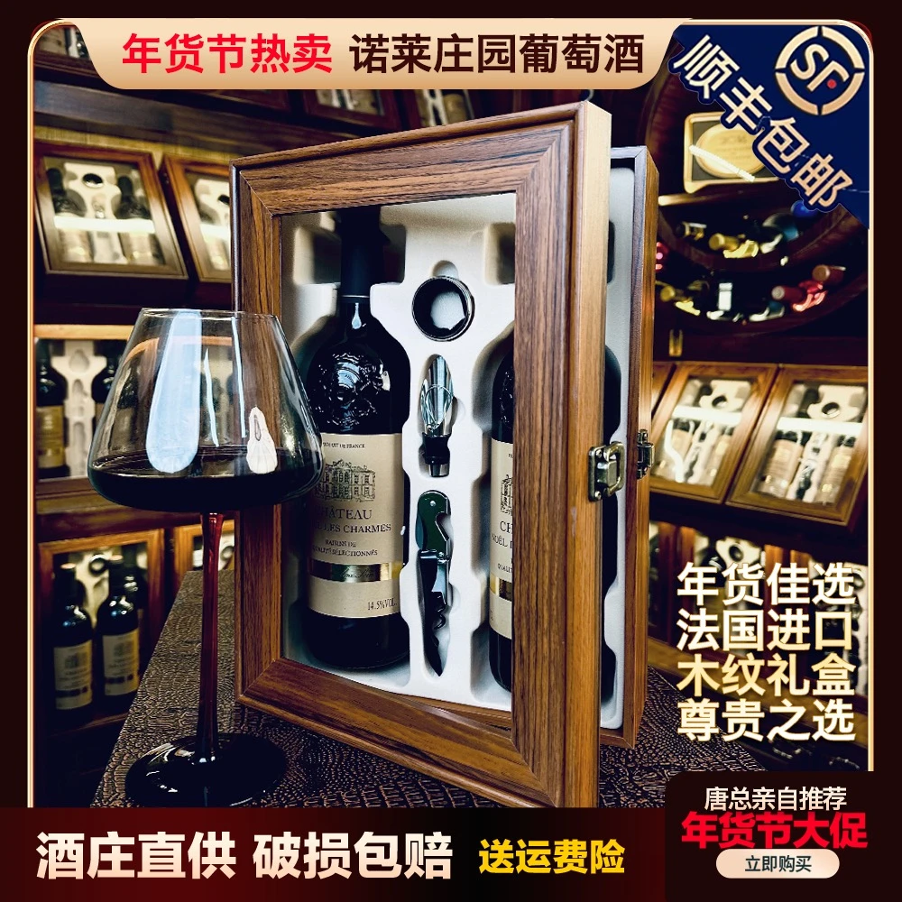 诺莱干红葡萄酒750ML×2支开窗礼盒(JY)