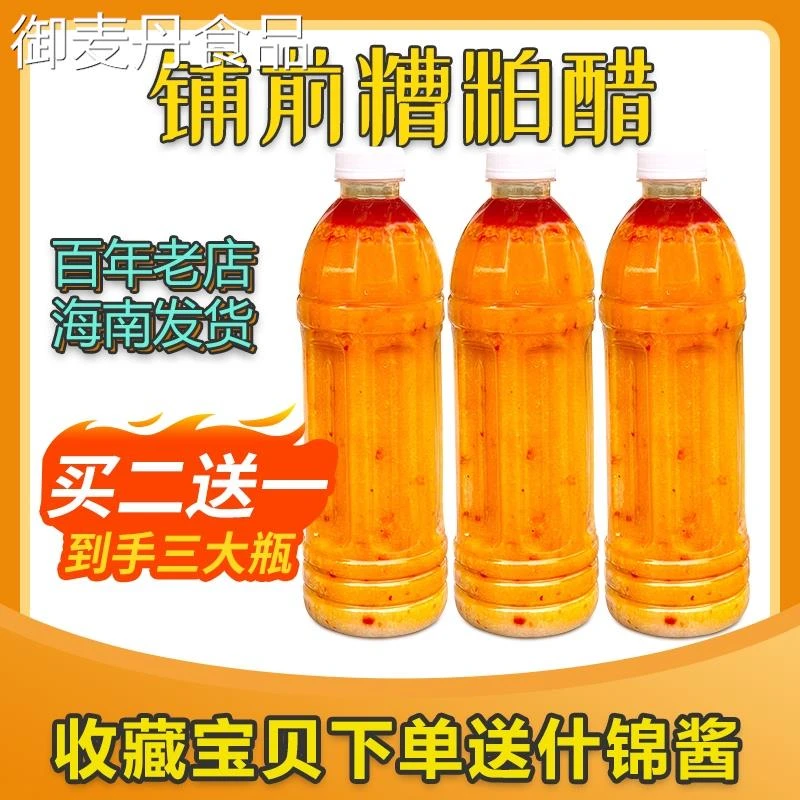 【小扬哥甄选】海南糟粕醋火锅底料文昌铺前特产酸辣甜汤底非浓缩