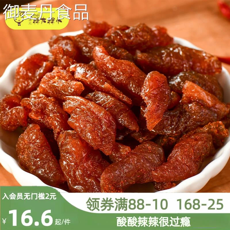 【小扬哥甄选】辣味梅肉100g  酸辣爽口 话梅无核梅类零食 好吃不
