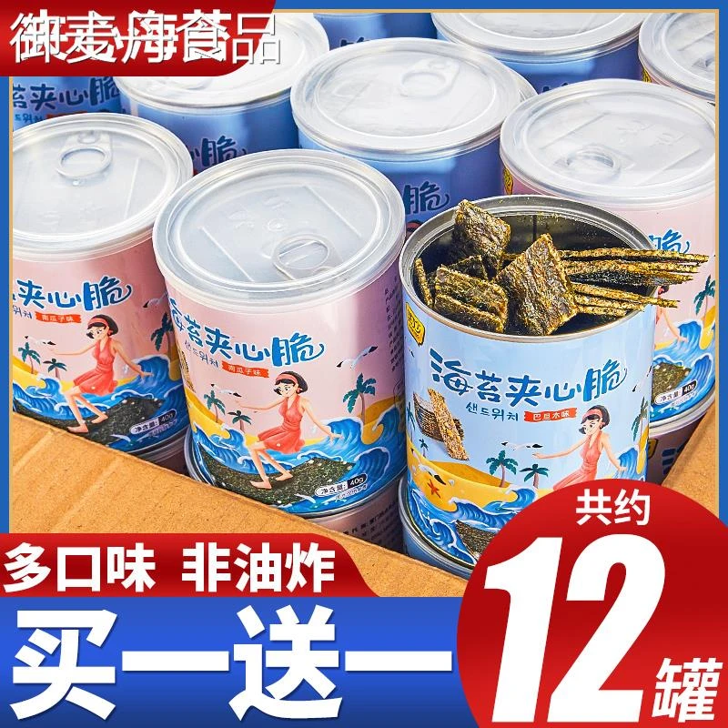 【小扬哥甄选】海苔夹心脆罐装网红吃货解馋办公室小零食小吃休闲
