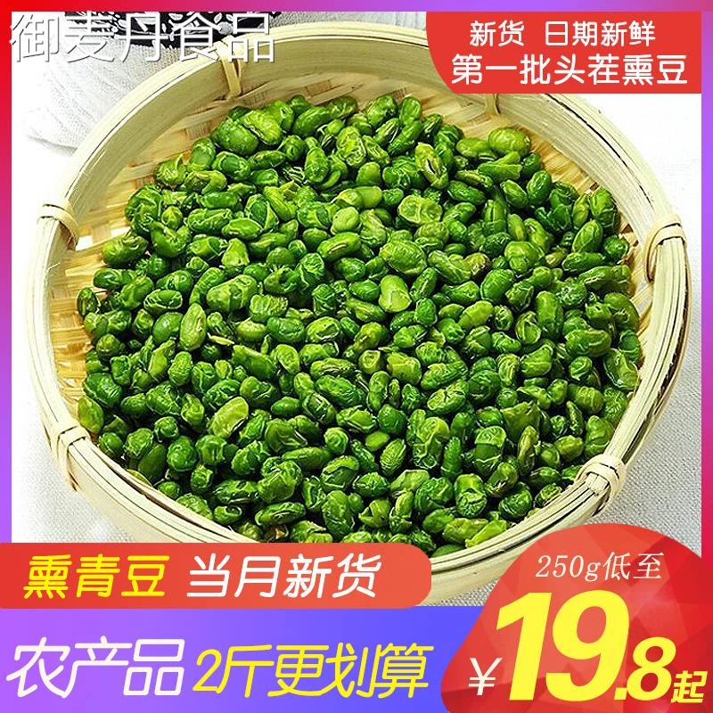 【小扬哥甄选】新货熏青豆牛踏扁咸味烘毛豆茶500克豆子散称南浔