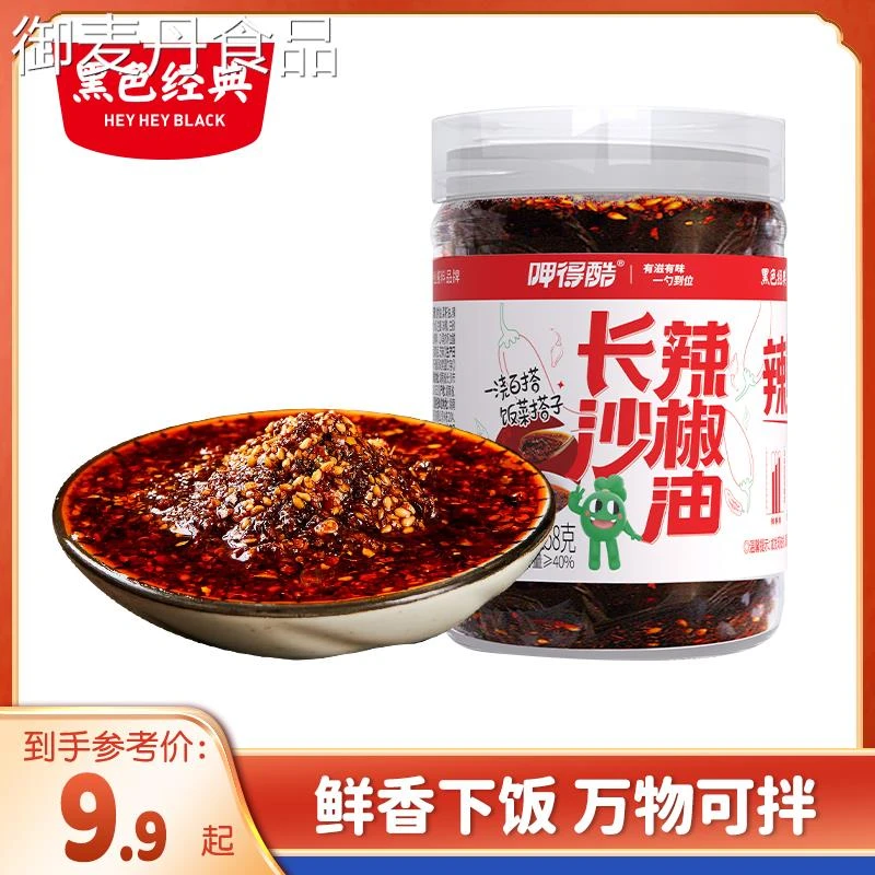 【小扬哥甄选】黑色经典长沙辣椒油呷得酷下饭香辣油泼辣子红油凉
