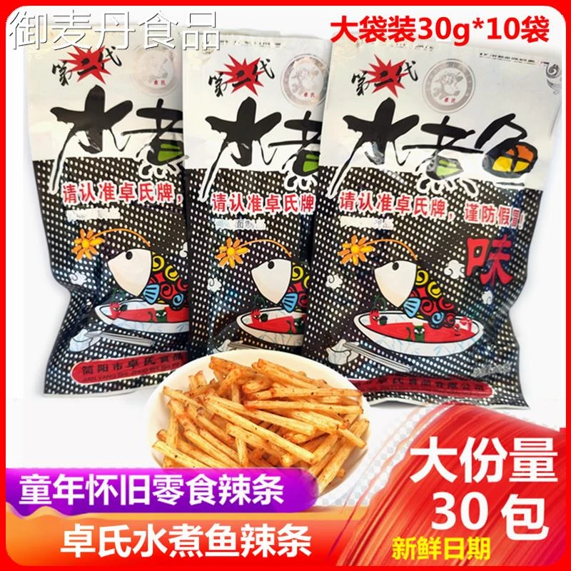 【小扬哥甄选】卓氏水煮鱼辣条大袋30g儿时辣片零食休闲小吃零食