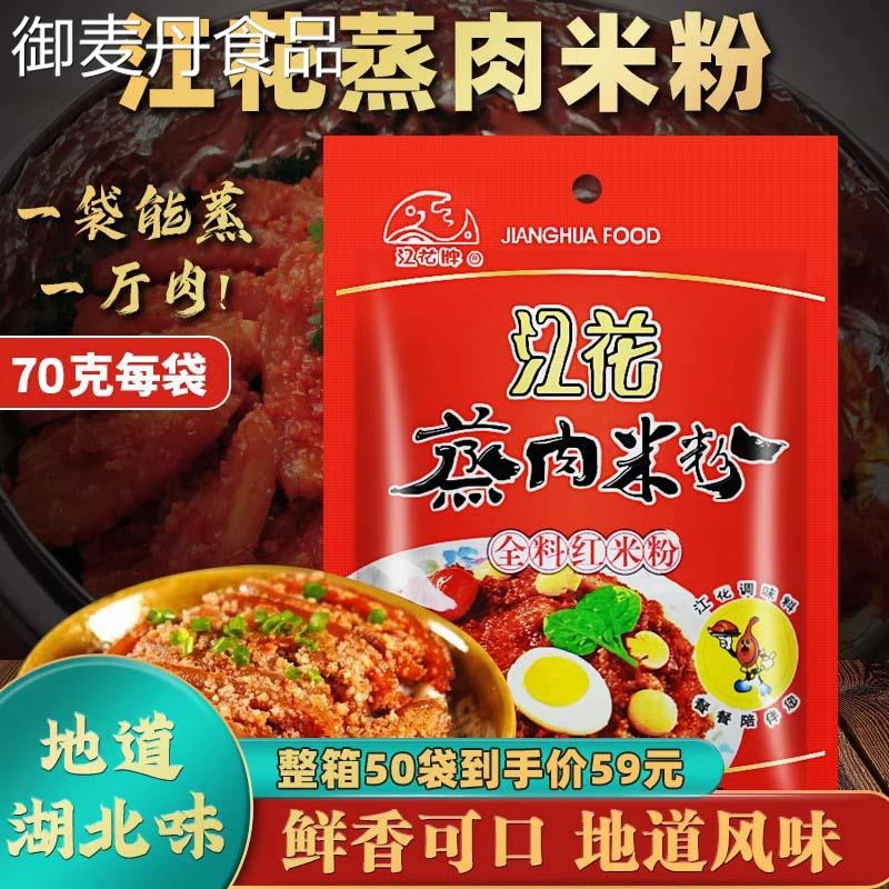 【小扬哥甄选】武汉特产江花蒸肉粉五香蒸肉米粉70g*5粉蒸肉江花