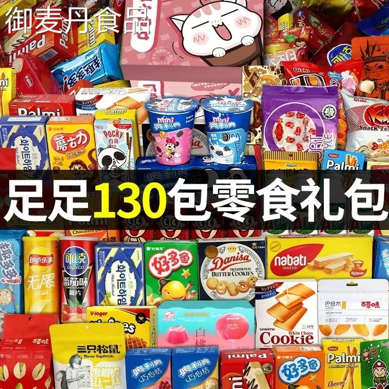 【小扬哥甄选】一整箱网红零食组合休闲小吃送男友女友生日礼物好