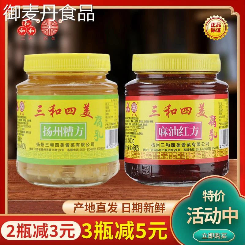【小扬哥甄选】三和四美腐乳扬州糟方/麻油红方豆腐乳不辣红油下