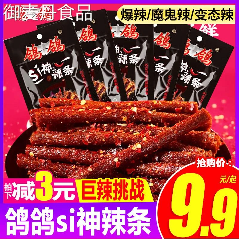 【小扬哥甄选】鸽鸽si神辣条魔鬼辣椒爆辣巨辣变态辣网红零食超辣