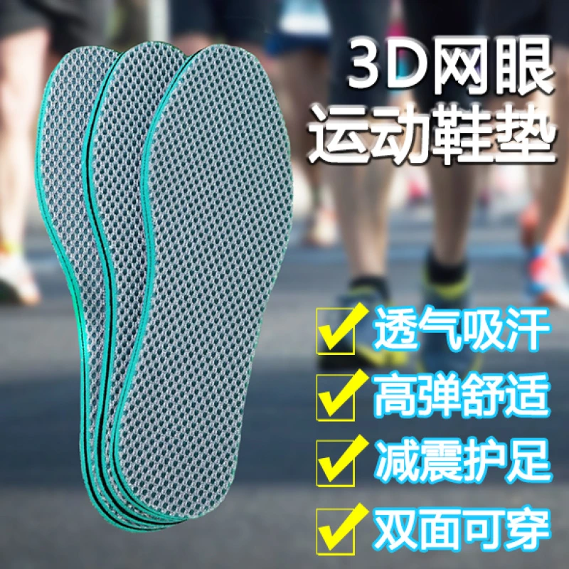 吸汗减震加厚运动鞋垫加厚柔软舒适透气吸汗防臭男女运动篮球减震