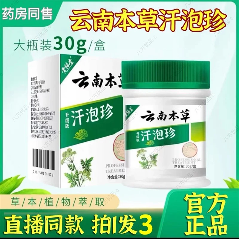 黄辅堂云南本草汗膏疱珍抑菌膏手指脚趾足底泡植物草本软膏皮肤外