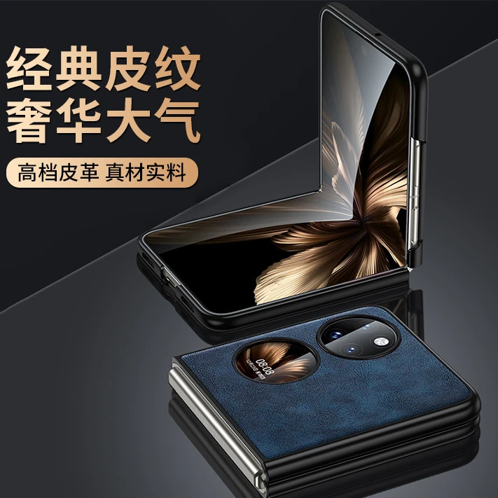 羽唯适用华为P50pocket手机壳素皮套PocketS保护套折叠屏高档商务