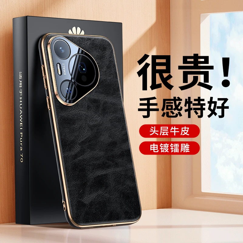 适用于华为pura70手机壳真皮Pura70Pro+电镀保护套ultra高档网红