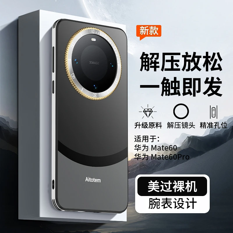 yoovei/羽唯适用于华为Mate60磨砂手机壳 60Pro+表盘旋转解压防摔