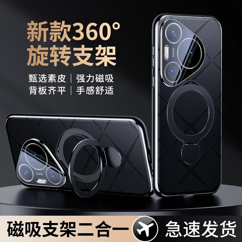 羽唯适用华为Pura70Pro手机壳素皮旋转磁吸支架p70ultra高档外壳