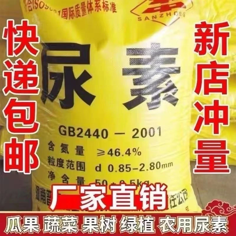 【9.9秒杀】尿素肥料有机肥通用型农业专用颗粒化肥种花种菜蔬菜
