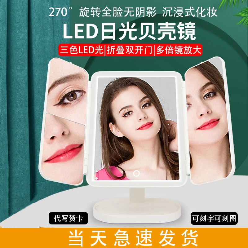 女生生日礼物贝壳三色 led灯化妆镜家用梳妆镜桌面镜子女友生日礼