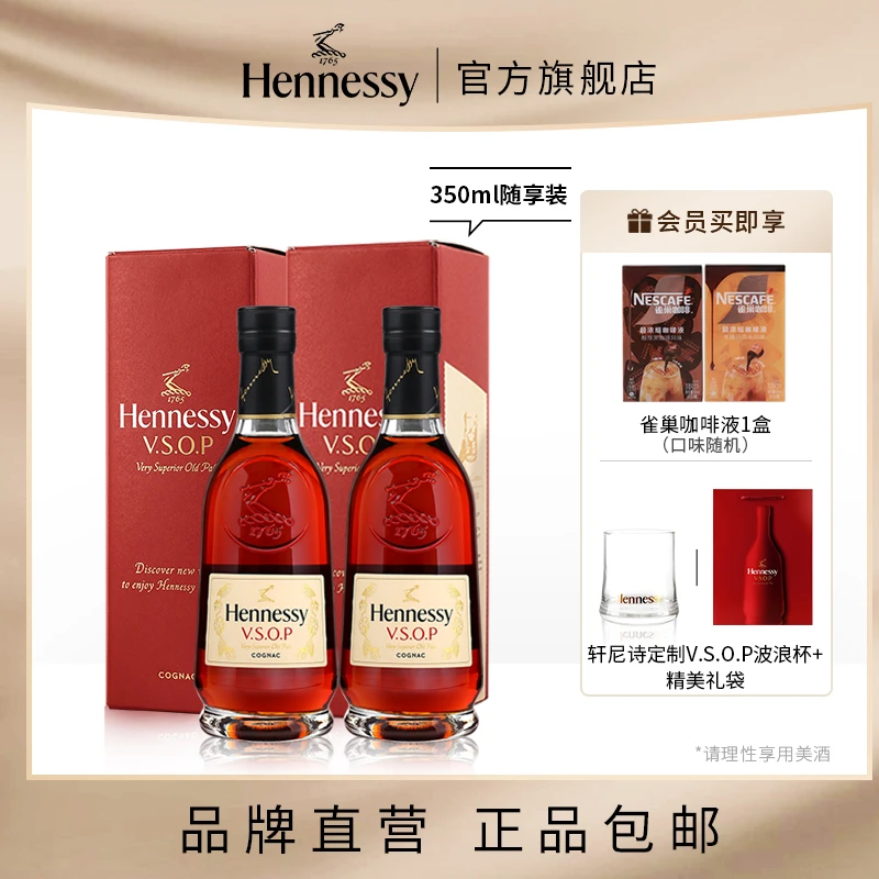 【原瓶进口】轩尼诗VSOP法国干邑白兰地350ml*2洋酒随享装 40%Vol.