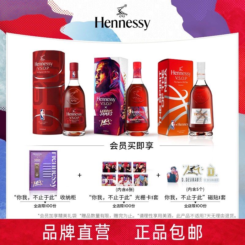 轩尼诗VSOP x 勒布朗詹姆斯限量版+VSOP干邑白兰地NBA联名版 组合