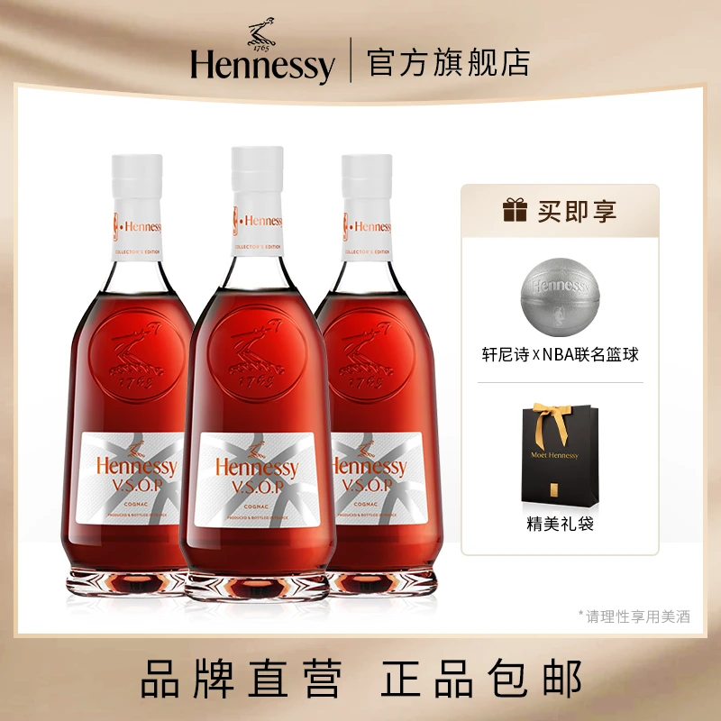 hennessy轩尼诗VSOP干邑白兰地NBA联名版700ml*3 洋酒 40%Vol.