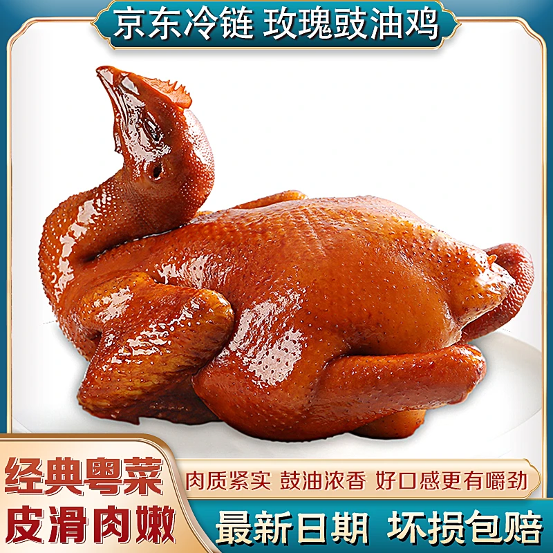 唐顺兴供港玫瑰豉油鸡整只手撕加热即食熟食酱油鸡700-900g真空装