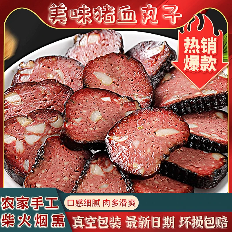 湖南特产农家柴火烟熏猪血丸子邵阳卤豆腐贵州猪血粑圆子175g宏A