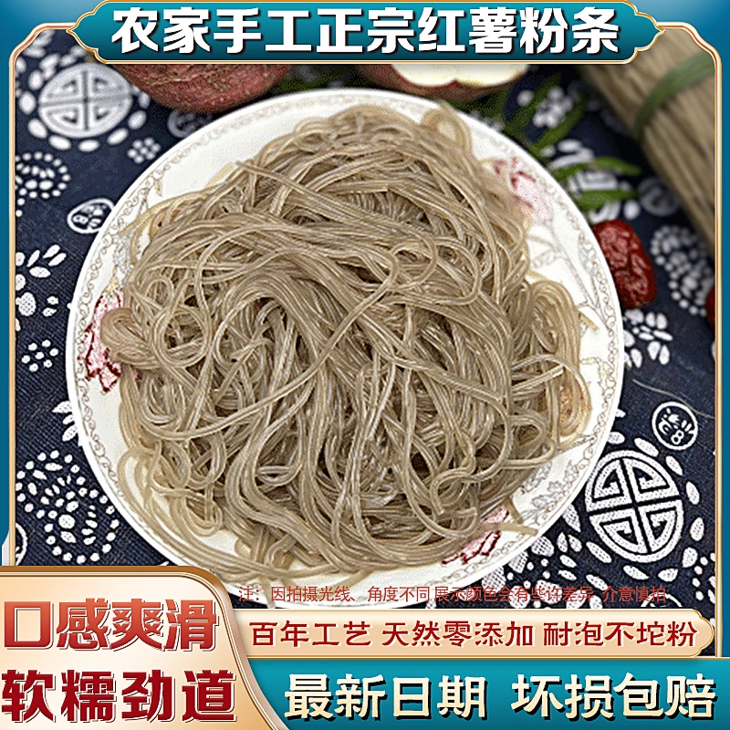 【红薯粉条】农家手工制作1KG/2KG装好吃营养美味不含明胶色素