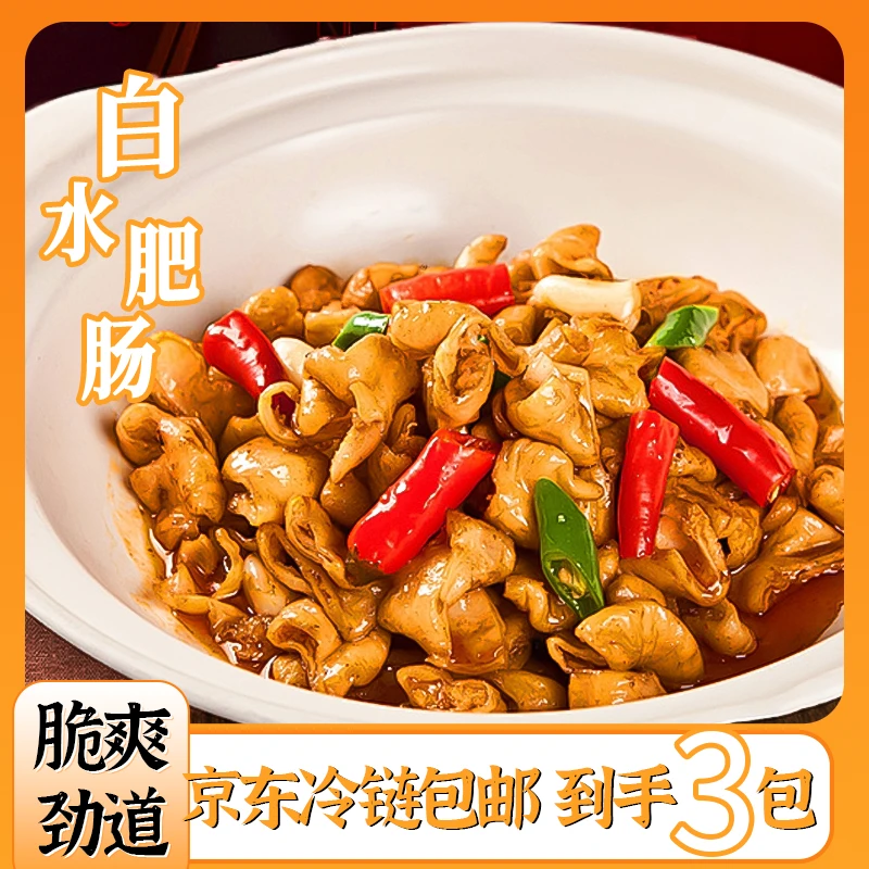 到手3袋】精选优质白水肥肠冷冻新鲜农家猪大肠爆炒烧免切顺丰发货