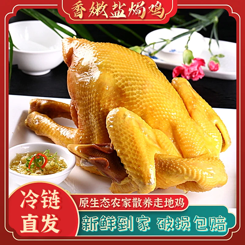 【到手两只】香嫩盐焗鸡整鸡优质散养鸡真空锁鲜生鲜肉类750g