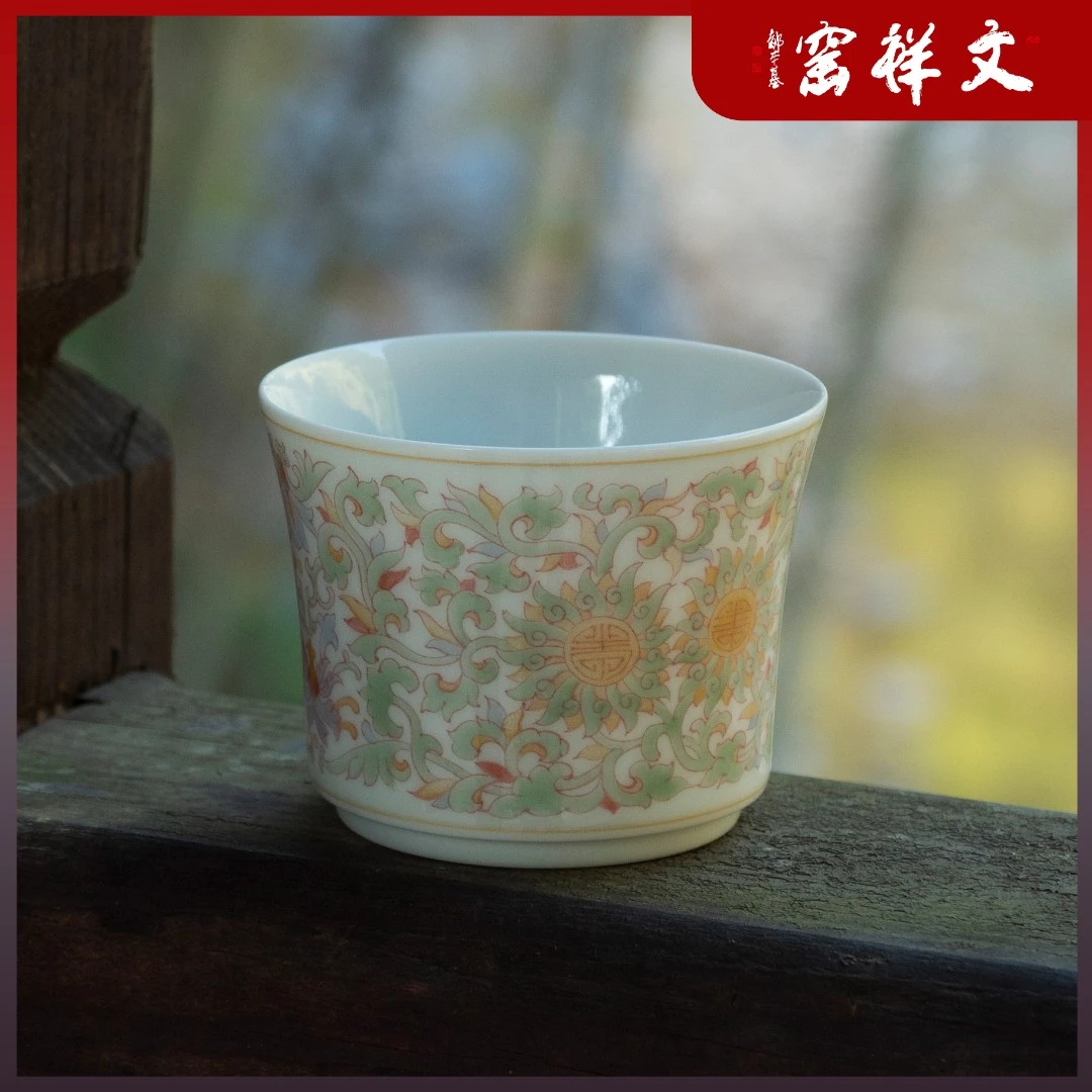 文祥窑花中君子并蒂缠枝莲花卉单杯