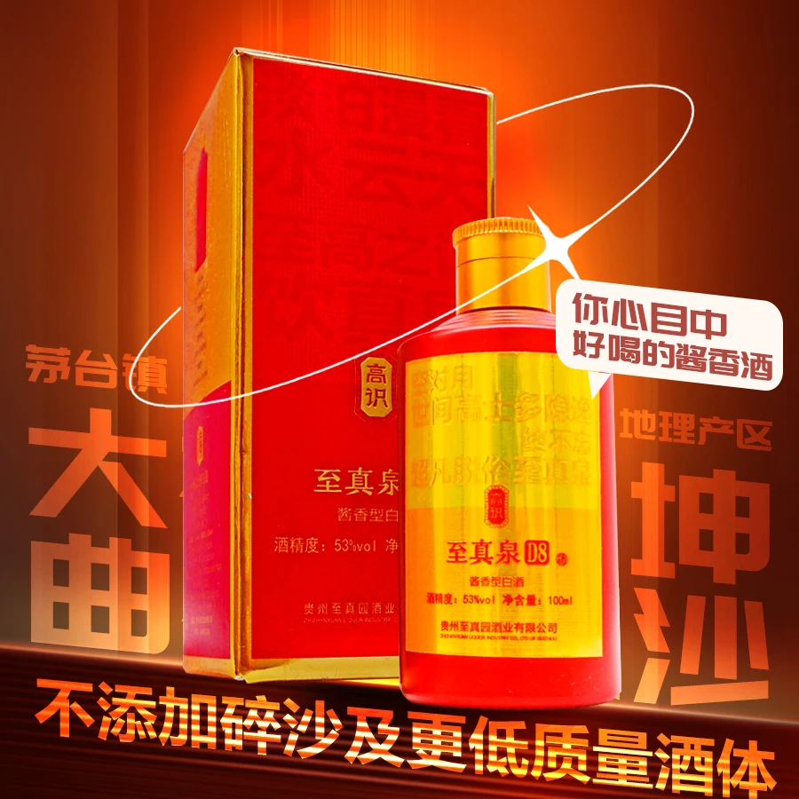 高识至真泉D8全大曲坤沙品鉴酱香型白酒风格典型无镇味53度100ml