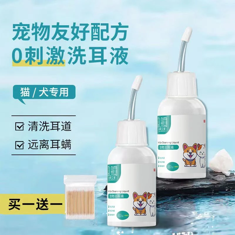 洗耳液宠物 新疆包邮