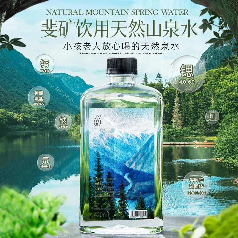 斐矿高锶低钠低氘饮用天然山泉水420ml