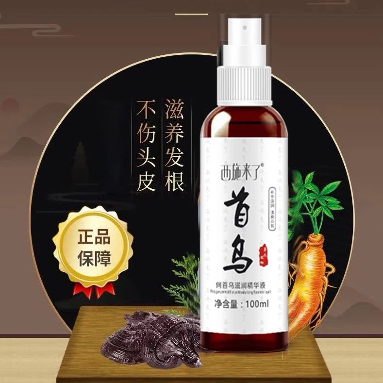 西施来了何首乌草本精华液