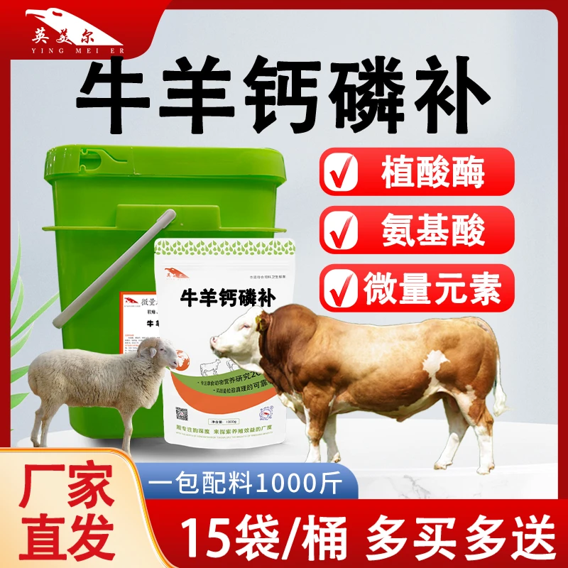 YING MEI ER/英美尔钙镁磷硒兽用猪牛羊用补钙粉孕畜可用改善异食