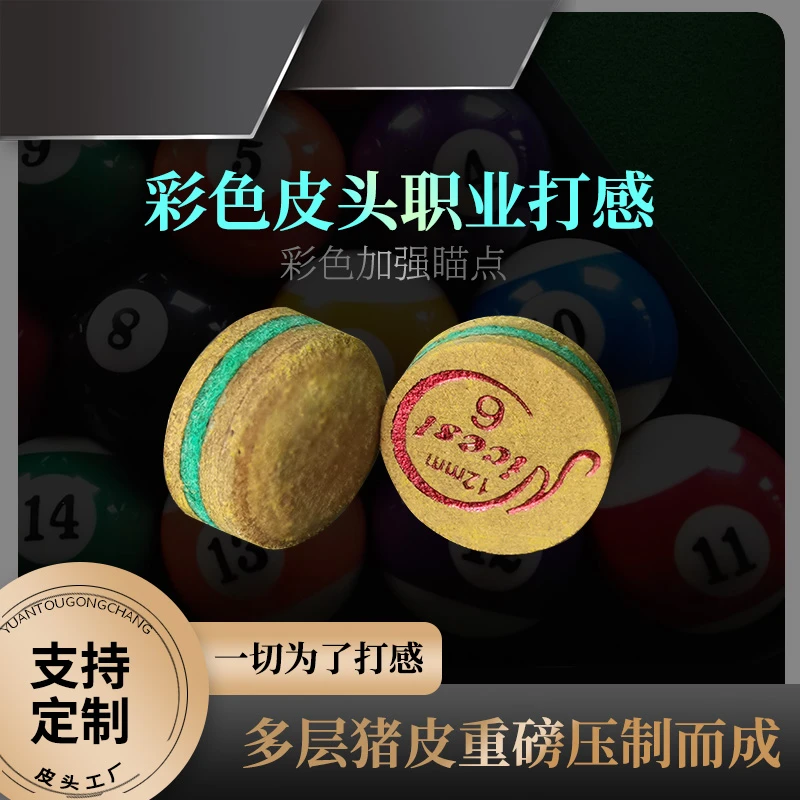 皮头台球杆皮头耐思特小头杆11mm大头杆皮头中性多层中式斯诺克