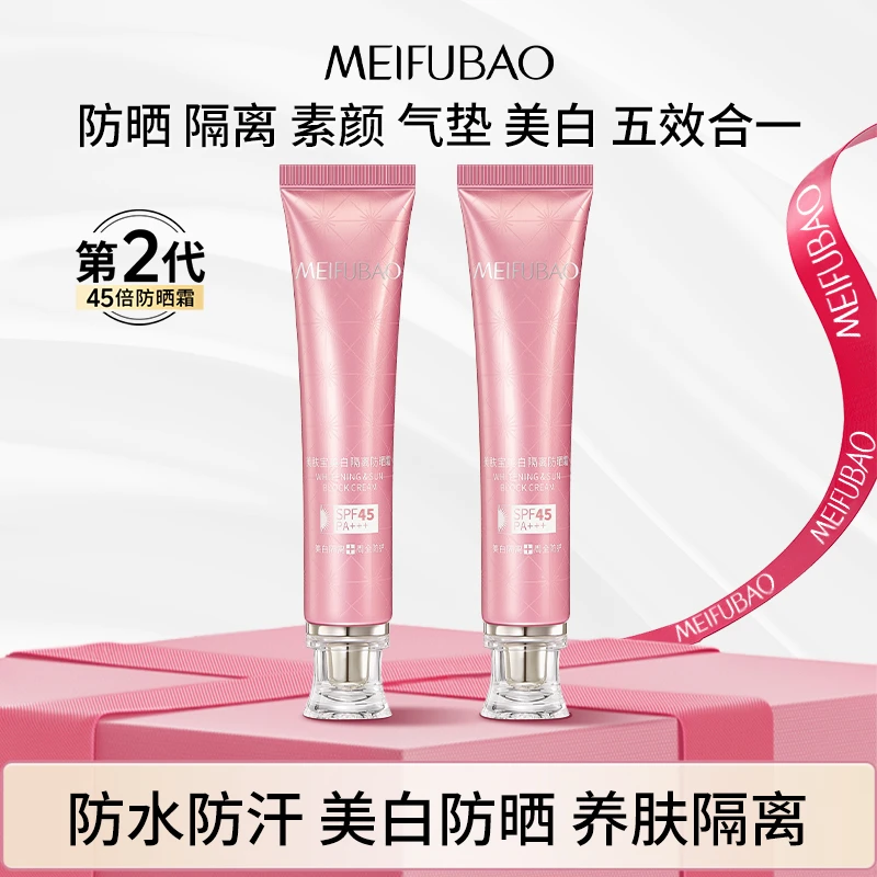 美肤宝隔离防晒二合一高倍防晒霜素颜霜防水防汗防紫外线官方正品