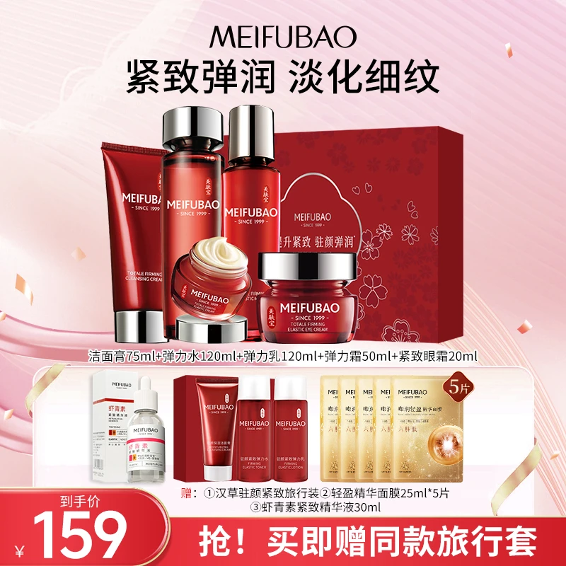 美肤宝驻颜弹力抗皱紧致补水保湿套装水乳霜精华护肤品女官方正品