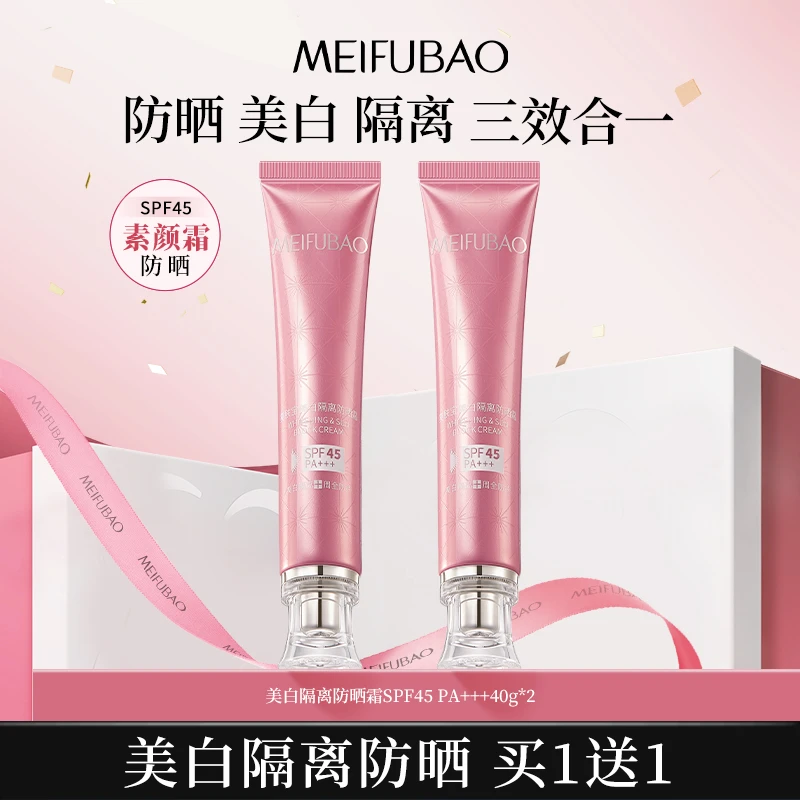 美肤宝美白隔离防晒霜45倍防紫外线防水防汗官方正品买1送1